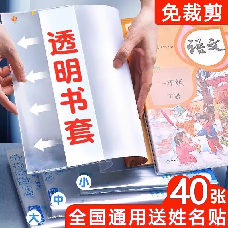 包书皮书套透明书本保护套小学一