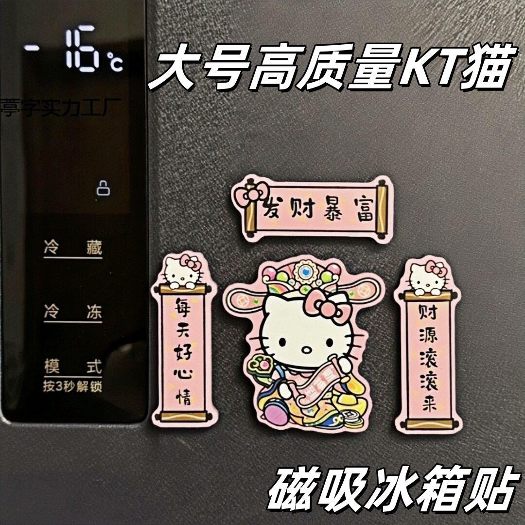 财神爷冰箱贴Kitty猫周边可爱亚图片
