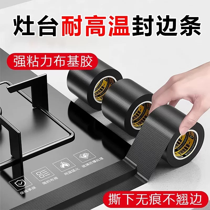 灶台防油贴纸耐高温封边条厨房燃气灶防霉自粘美缝贴专用铝箔胶带