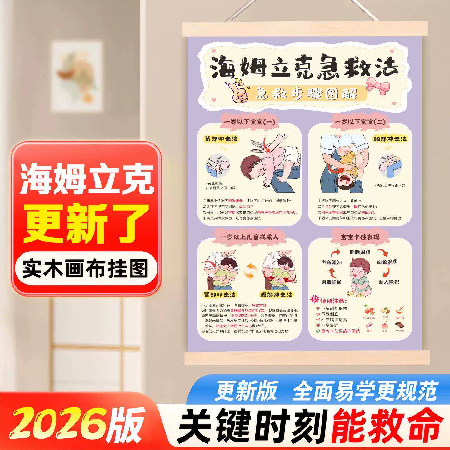 2026全新版海姆立克急救法挂图
