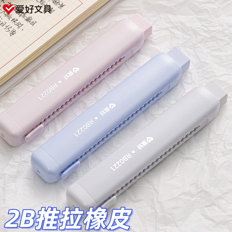莫兰迪色可换芯推拉橡皮擦中小学