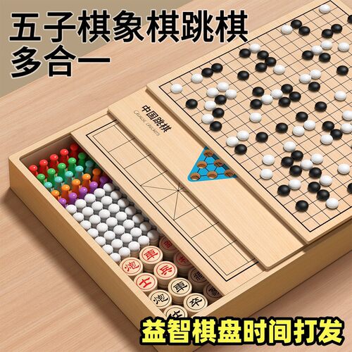 五子棋跳棋中国象棋多合一儿童版