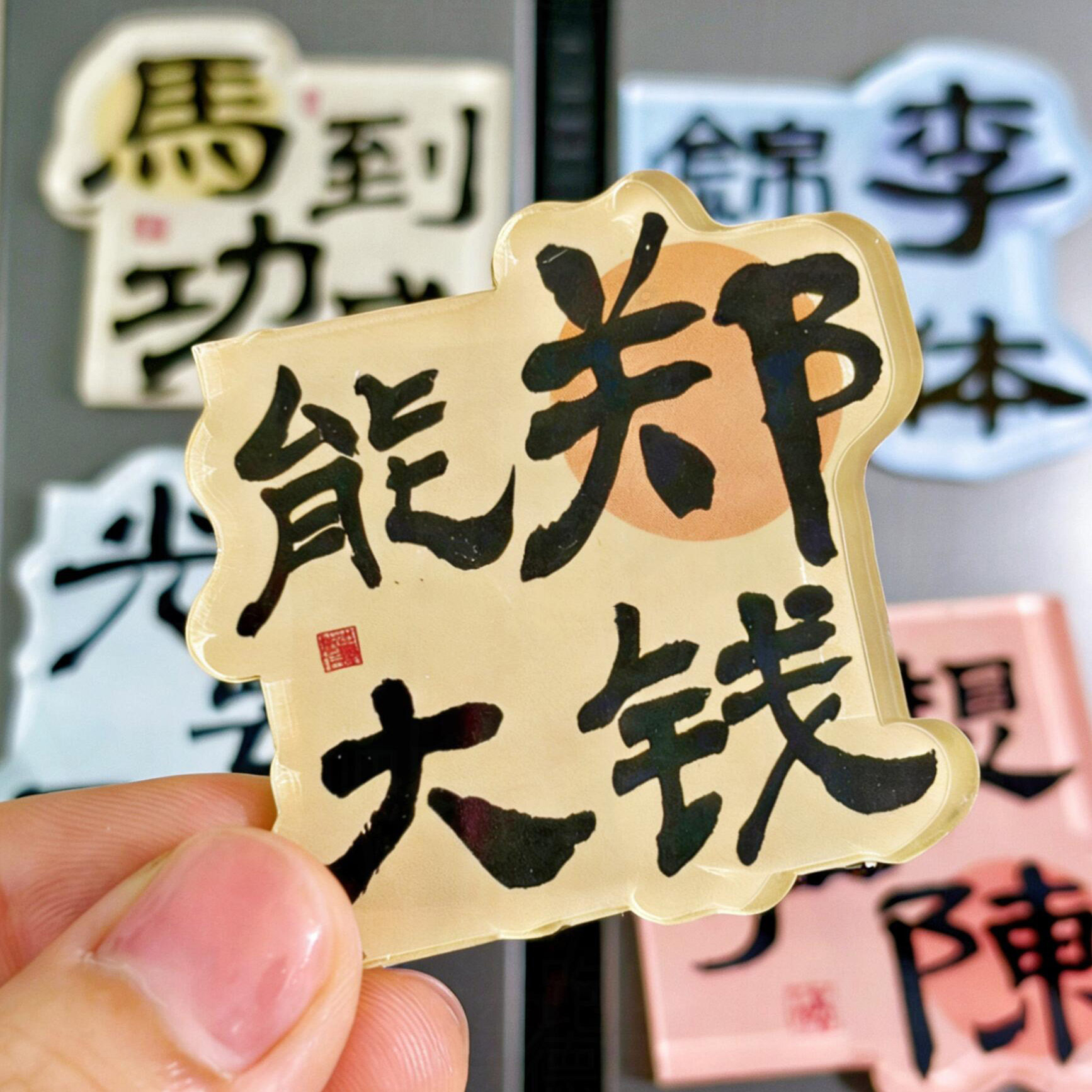 2026年新款中国风百家姓亚克力冰