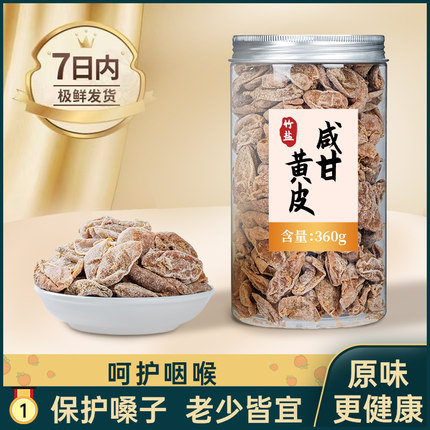 咸甘黄皮干无核鸡心原味甘草咸味凉果蜜饯果脯特产果干零食