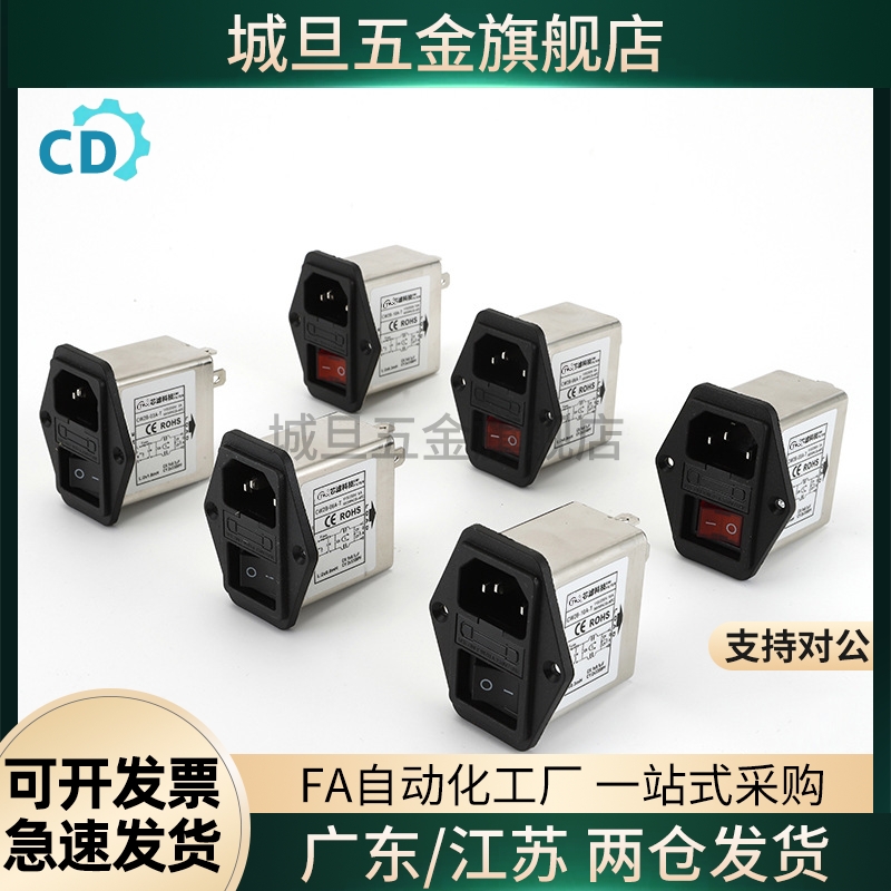 高品质ZHN27-10 ZHN53-6/10 单相滤波器 插座型 带开关