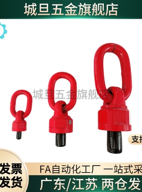 旋转吊环 TCF35-0.3T 0.45T 0.55T 1.2T 1.9T 3.2T 4.5T 7T 10T