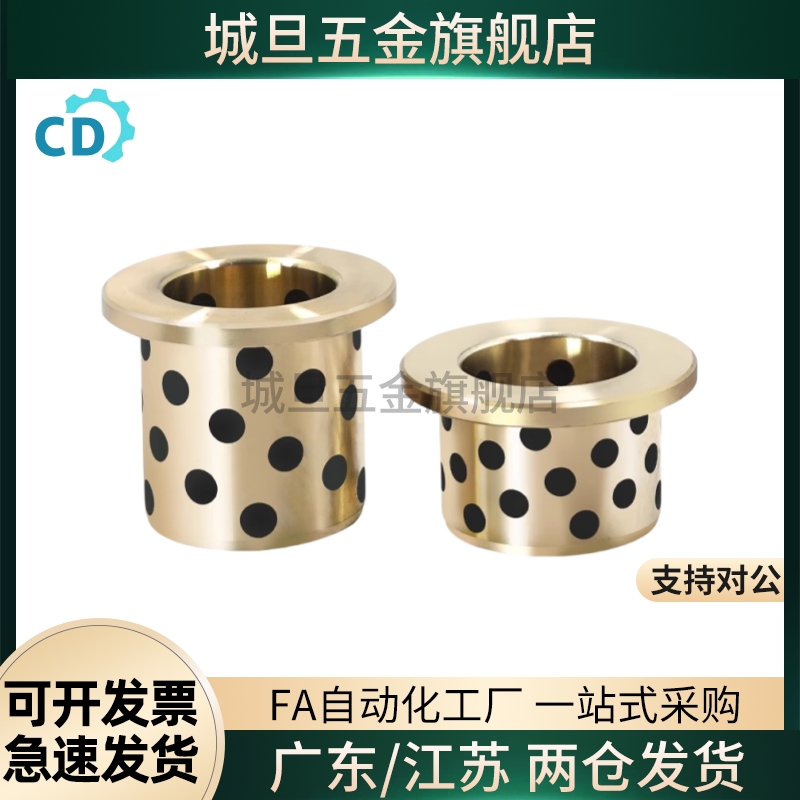 MPTZ6/8/10/12/13/16/20/25/30/35/40/50/60圆法兰石墨铜套 OFR01