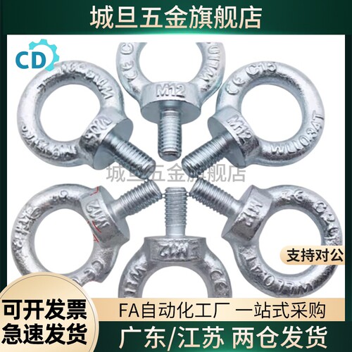 模具加长吊环国标德标吊环螺栓非标吊环螺丝起重GB825M8M10M12M16