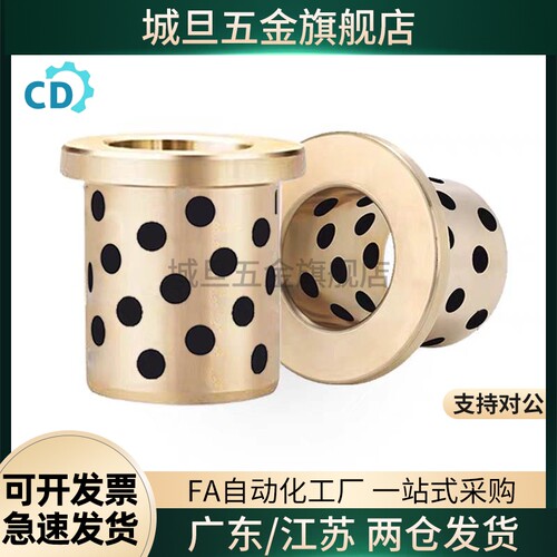 替代MPFZ铜合金肩型衬套MPFZU8-10无油封石墨铜套OFN01/OFN02-15