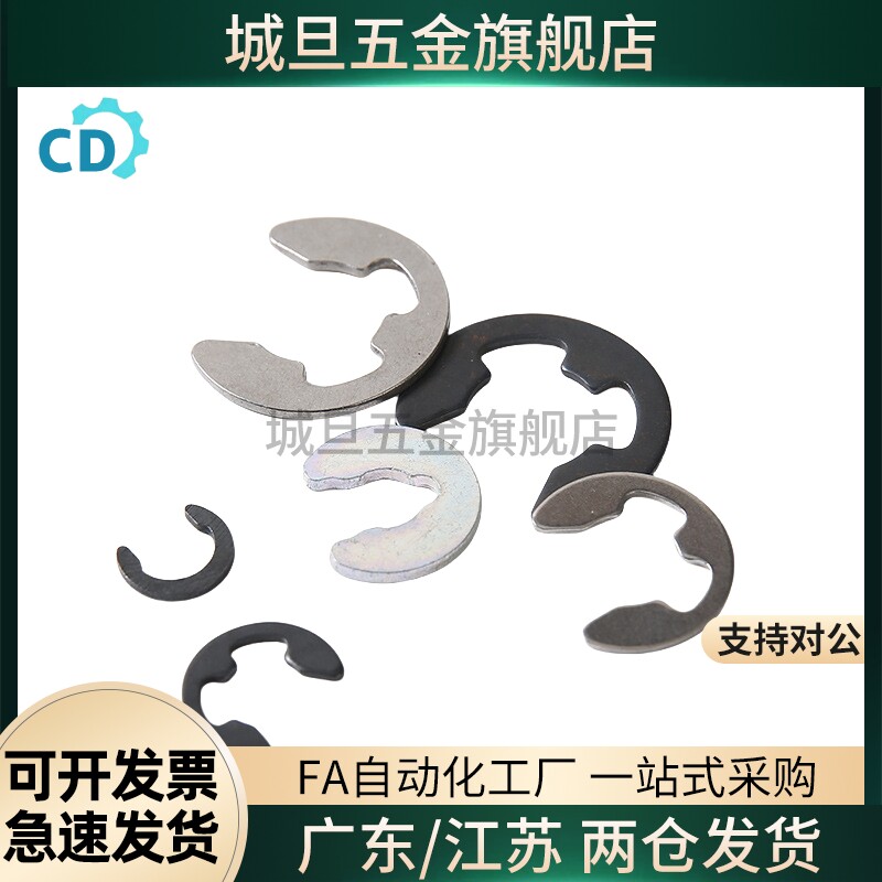 E型扣环 NETW/NETWS1.2/1.5/2/2.5/3/4/5/6/7/8/9