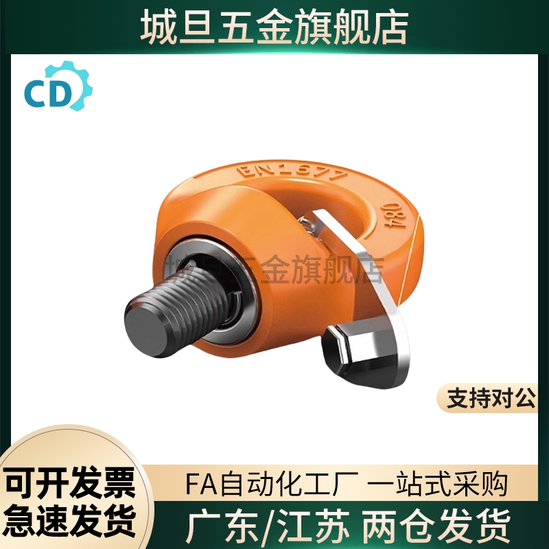 TCF42-03T带止动片眼型旋转吊环