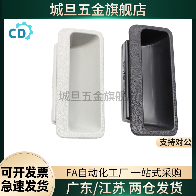 PULPB尼龙嵌入式拉手暗把手PULPY-L78/L108.5-T1.2/T1.6/T2/T2.3