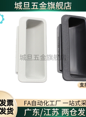 PULPB尼龙嵌入式拉手暗把手PULPY-L78/L108.5-T1.2/T1.6/T2/T2.3