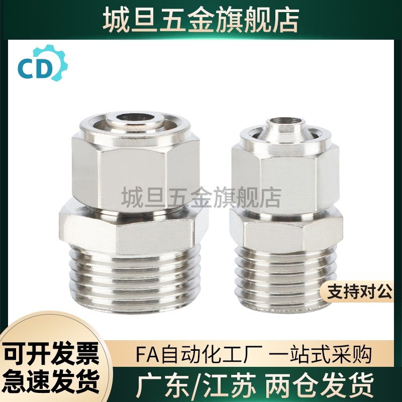 M-NSC M-NKC6/8/10/12-01/02/03/04替代高品质冷却水用紧固接头