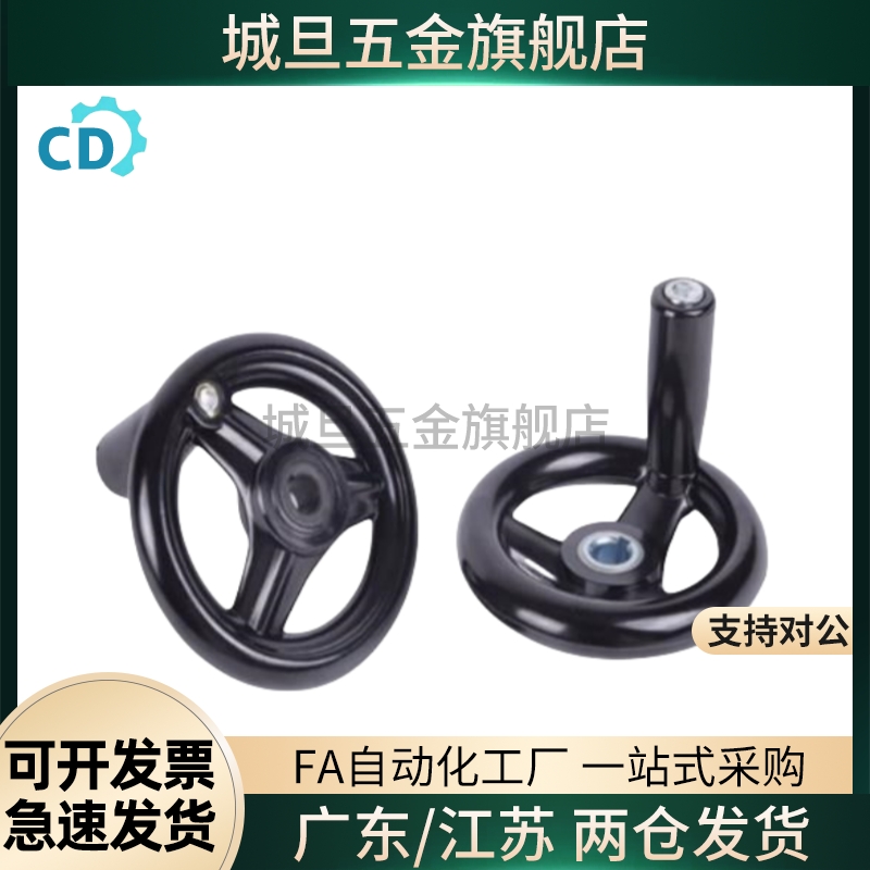 塑钢手轮HAM01 HAL53 圆轮缘手轮 带转动手柄 键槽孔/顶丝锁紧型
