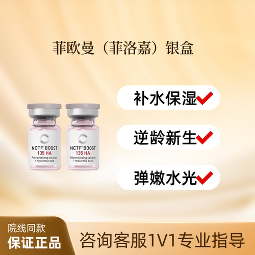 法国菲欧曼银盒菲洛嘉135HA青春动能素水光精华补水保湿可查防伪