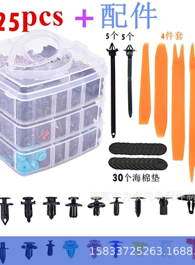 725PCS盒装卡扣热销23种汽车膨胀卡扣修理包紧固件配件赠返券