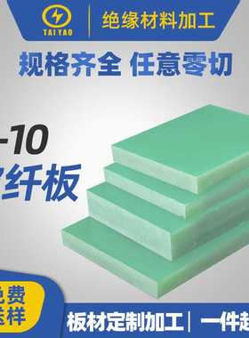 直销G-10 水绿色 EPGC201  环氧树脂玻纤板