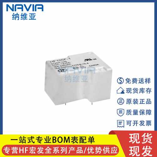 宏发 HF105F-1/024D-1HST 40A 小型大功率24V继电器4脚 一组常开