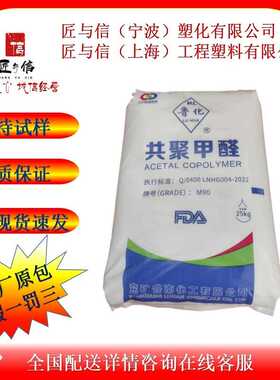 首次下单优惠 POM兖矿M90（30-A） 原厂原包  POM板材棒材 密封圈