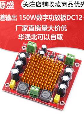 XH-M544 单声道150W数字功放板 TPA3116DA 数字音频放大板 12-26V