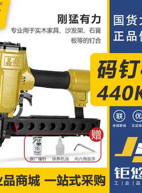气动钉枪440K气动码钉枪U型钉马钉枪425KB铁皮风动枪木工工具
