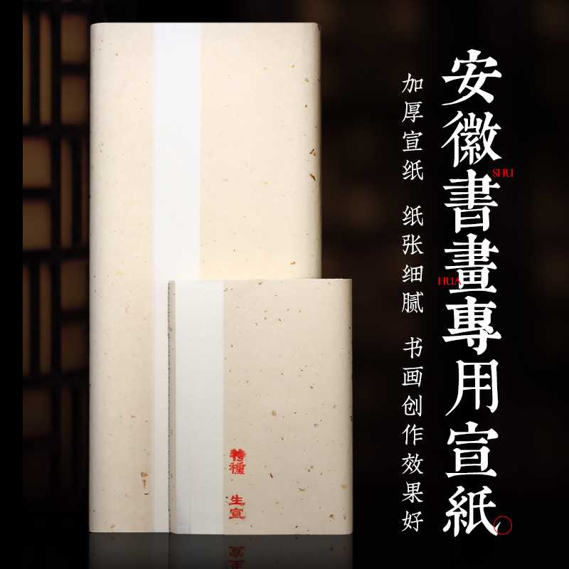 国画专用四尺四开六尺对开半生半熟花鸟山水写意檀皮宣创作生宣纸