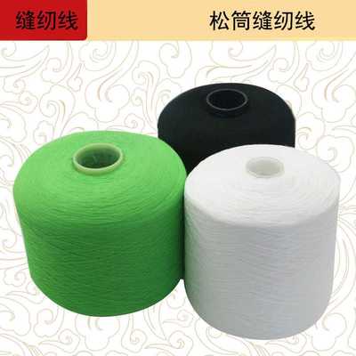 直销涤纶缝纫线松筒色线仪征料不断线不打捻202203402缝纫线