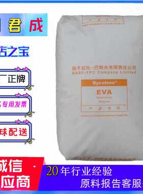 发泡EVA树脂扬子巴斯夫V5110J乙烯-醋酸乙烯耐老化软管电缆V6110M
