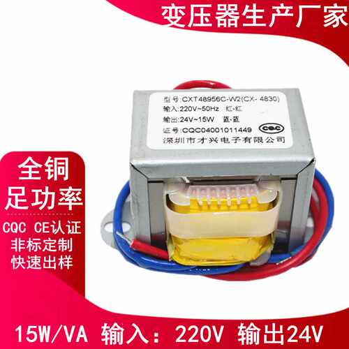 EI型变压器 EI48*30 DB-15VA 15W AC 24V 220V转24V 交流变压器