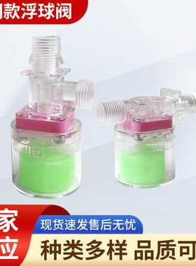 透明款水位控制器全自动太阳能浮球水箱水位开关控制阀门