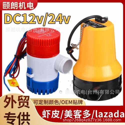 DC12v24v直流潜水泵小黄泵鱼缸抽水泵家用微型船舱排水泵