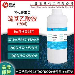 巯基乙酸铵 TGA 硫醇乙酸銨 硫代乙醇酸铵 1kg起 含量59% 德国