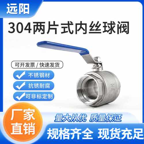 304不锈钢球两片式内丝球阀内螺纹两片式丝扣DN8/10/15 2分4分6分