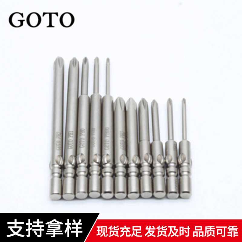 直供GOTO800 4厘S2加硬十字起子电批头电批咀 磁性电动螺丝刀