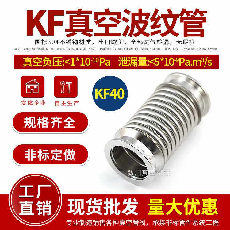KF40高真空波纹管 柔性管 快装真空软管 304不锈钢 KF16/25/40/50