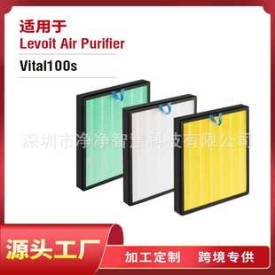 适用于空气净化器Vital 100S 100S活性炭除甲醛Levoit滤芯Vital