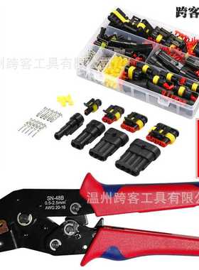 汽车防水连接器240pcs/352pcs/708pcs HID氙气灯线束插头接插件