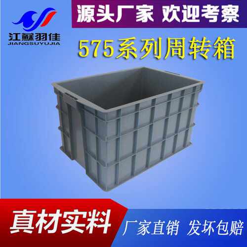 加厚周转箱大号汽车零件物流箱仓库工业生产 575塑料箱