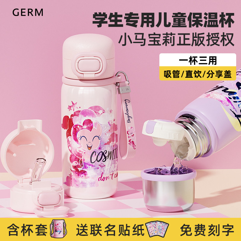 GERM小马宝莉儿童保温水杯上学专用带吸管杯子女孩2025新款小学生