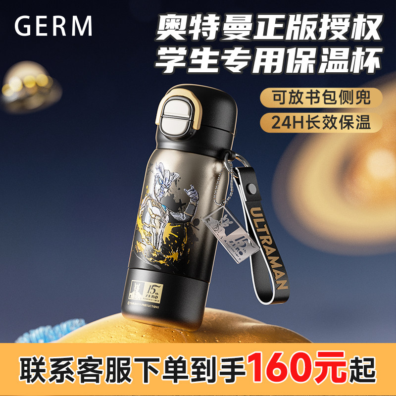 GERM奥特曼儿童保温杯上学男孩学生吸管水杯不锈钢2025新款杯子