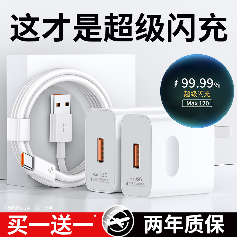 适用华为120W充电器通用100W原超级mate50/70p40/30nova荣耀快充头vivo手机66W充电头插头闪充正品数据线套装