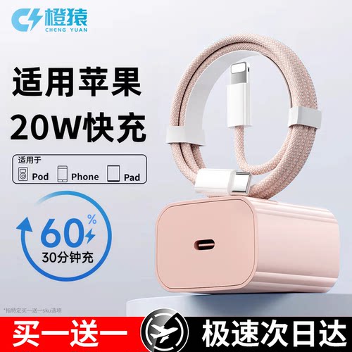 适配苹果8-14全系20W快充不伤机