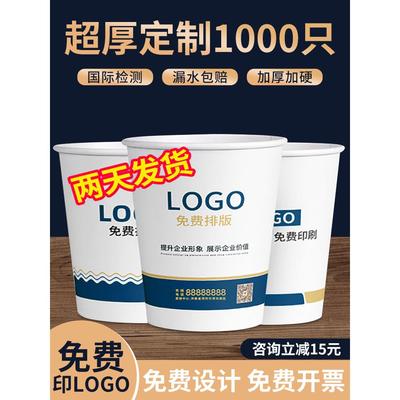 一次性纸杯定制印logo加厚商用广告杯小号家用定做1000只整箱