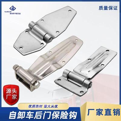集装箱门铰链冷藏车厢合页货车侧门厢式车运输车门固定不锈钢合页