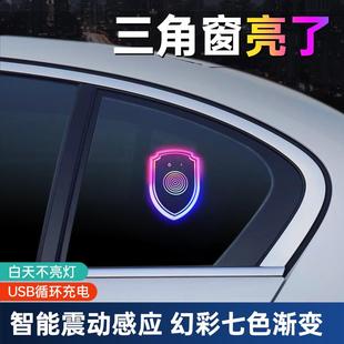 发光摆件车载智能震动七彩装 汽车三角窗氛围灯车内玻璃窗改装 饰灯