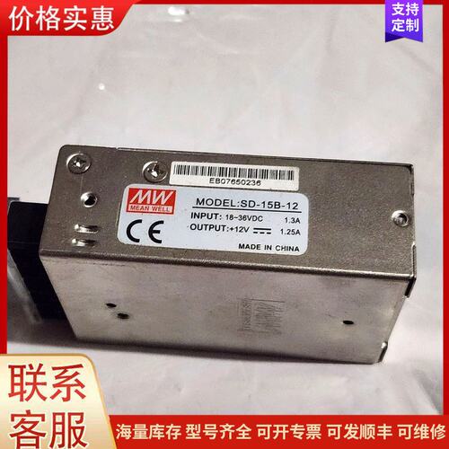 议价明伟DC-DC转电源SD-15B-12开关电源18-36转1可维修