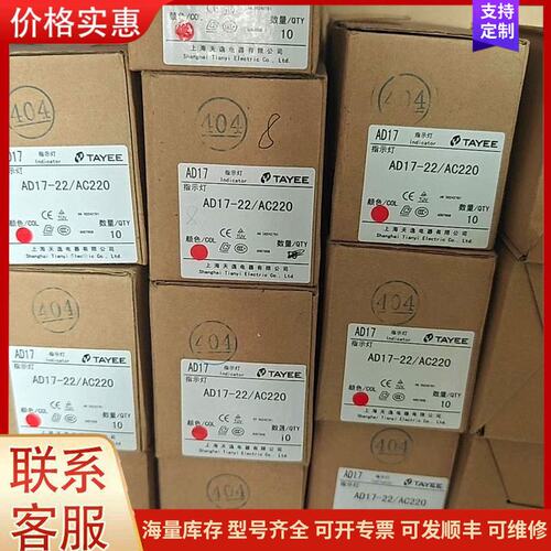 议价全新TAYEE天逸指示灯AD17-22/AC220可维修