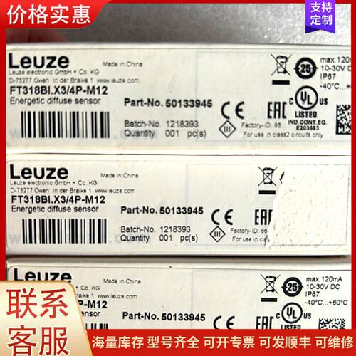 议价FT318BI.X3/4P-M12劳易测leuze光电开关，可维修