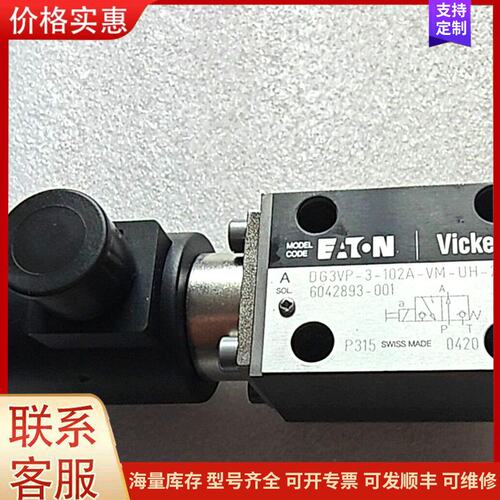 议价全新伊顿威格士DG3VP-3-102A-VM-UH-20电磁可维修